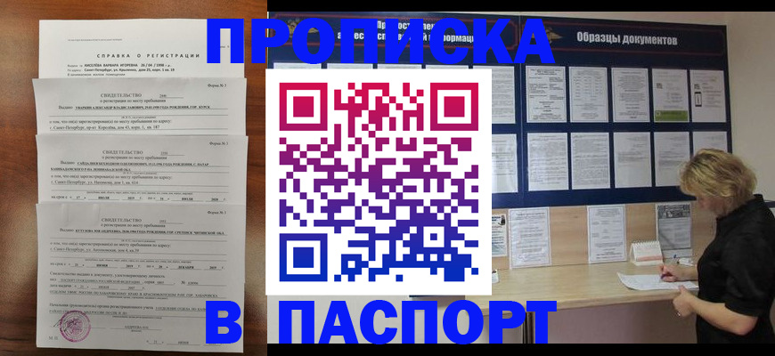 прописка в Валуйках