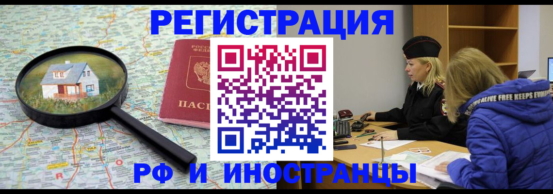 прописка в Валуйках