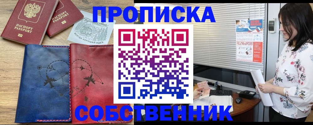 прописка ребенка в Валуйках