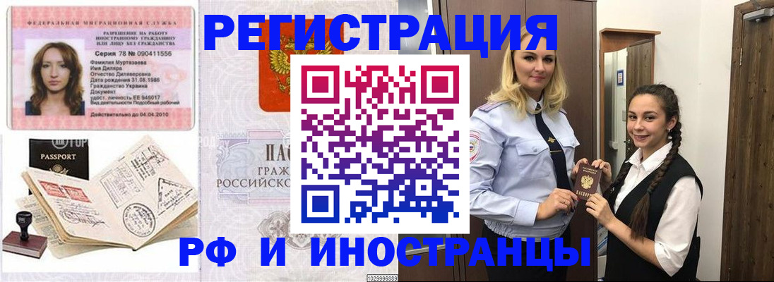 временная регистрация надежно в Валуйках